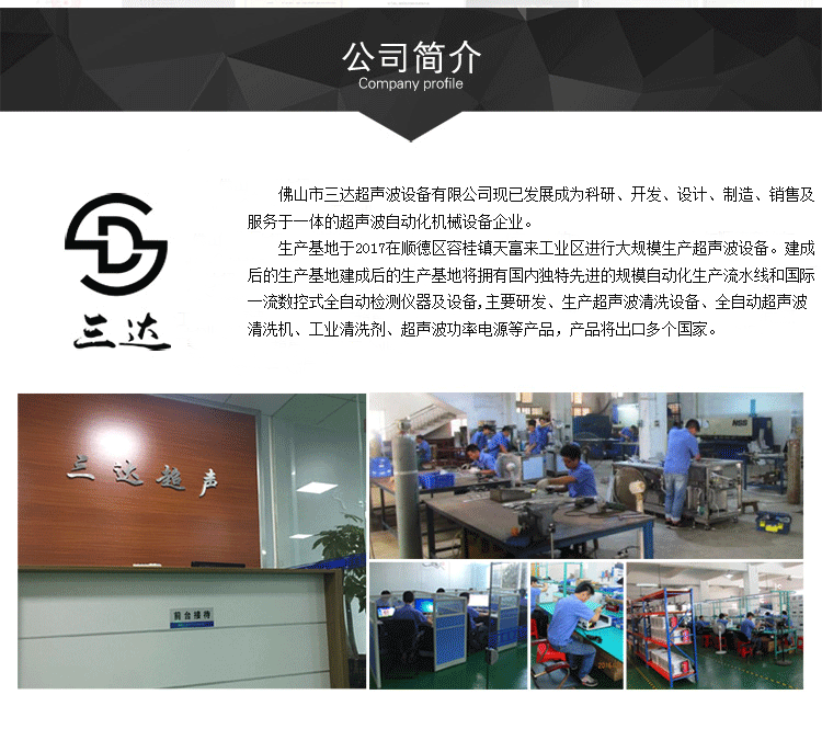 三達(dá)公司簡(jiǎn)介 公司簡(jiǎn)介