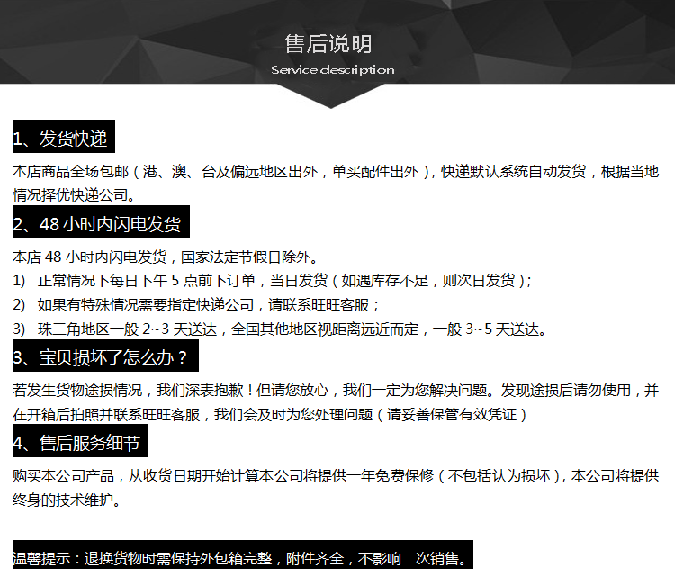 售后說明 售后說明